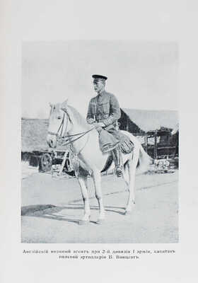 Гамильтон Я. Записная книжка штабнаго офицера во время Русско-Японской войны. [В 2 т. Т. 2]. СПб., 1907.